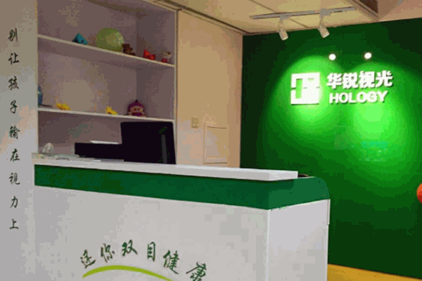 華銳視光視覺(jué)矯正