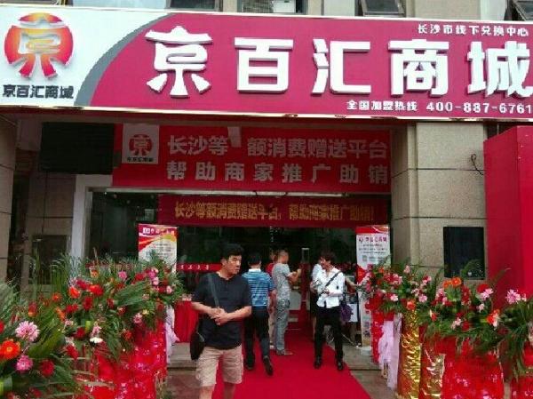 京百匯商城