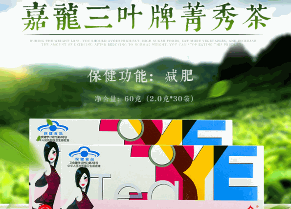 三葉減肥茶