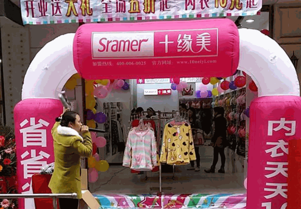 十緣美內(nèi)衣