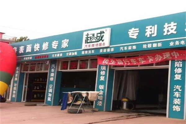 起成汽車(chē)快修