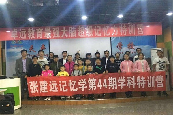 張建遠(yuǎn)記憶法