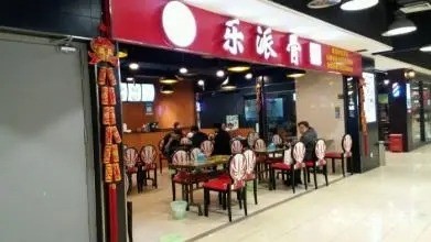 樂派骨營(yíng)養(yǎng)套餐