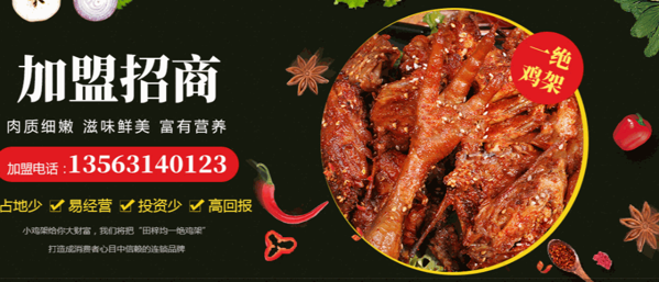 田梓均一絕雞架