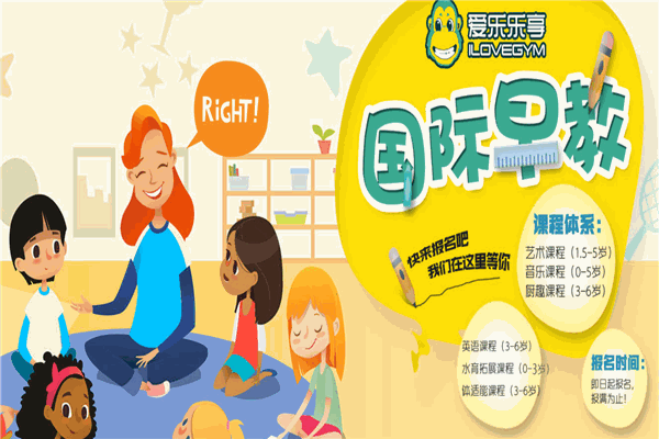 愛樂樂享國際早教