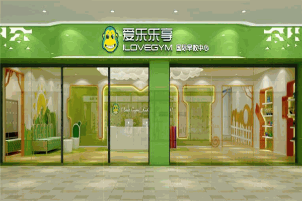 愛樂樂享國際早教