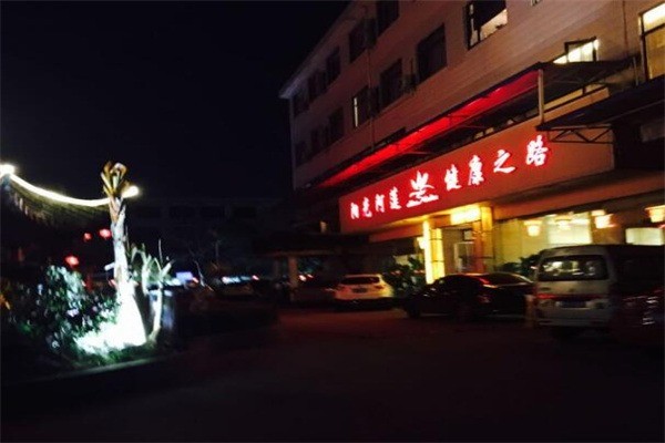 陽(yáng)光阿蓮養(yǎng)生館