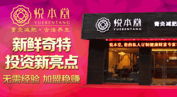 悅本堂養(yǎng)生館