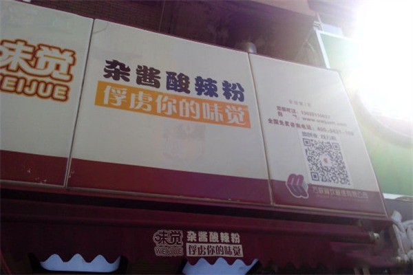 味覺雜醬酸辣粉