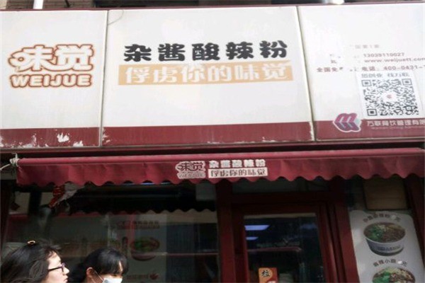 味覺雜醬酸辣粉