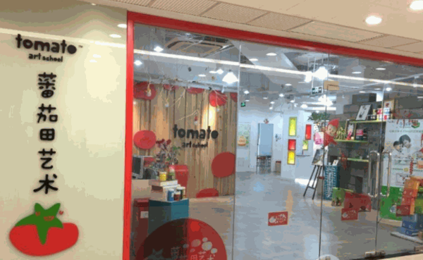 蕃茄田藝術(shù)培訓(xùn)