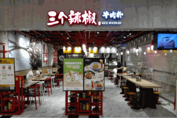 三個(gè)辣椒牛肉粉