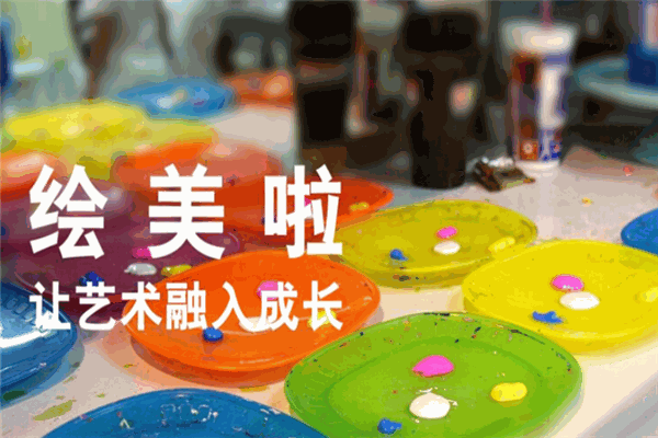 繪美啦智慧課堂