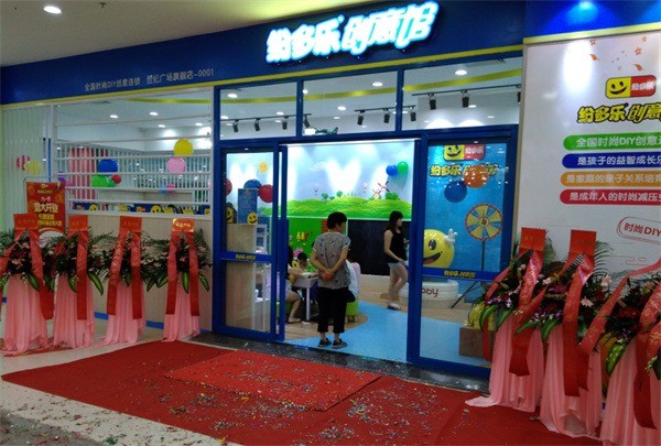 紛多樂創(chuàng)意館