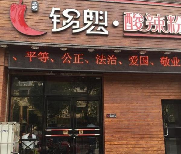 尕記鍋魁酸辣粉