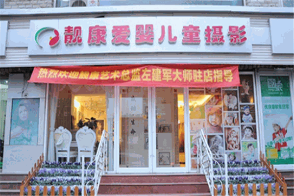 靚康愛嬰兒童攝影