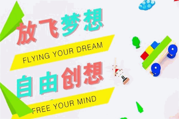 弗里曼兒童創(chuàng)想館