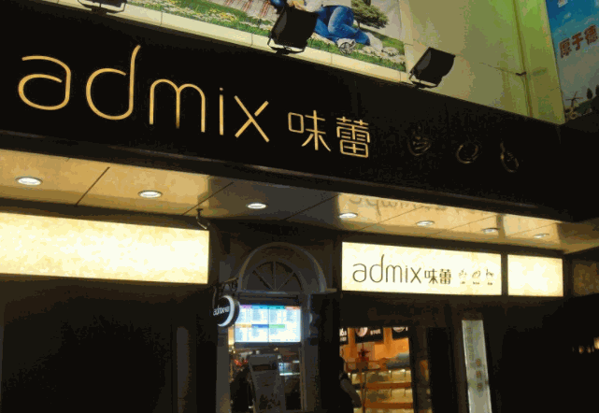 Admix味蕾