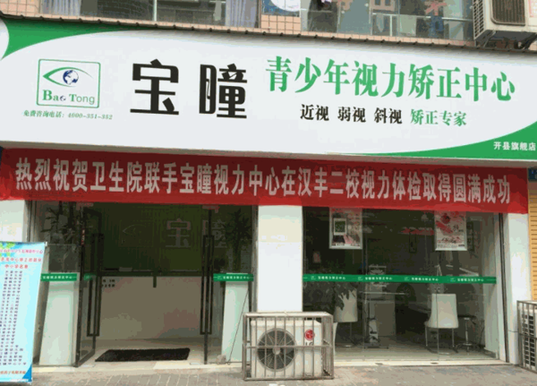 寶瞳視力保護中心