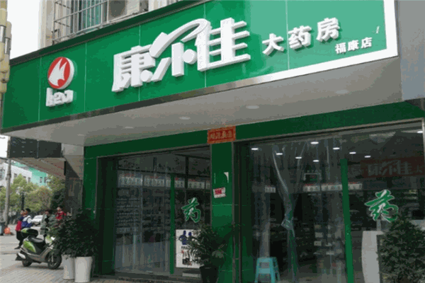 康爾佳大藥房