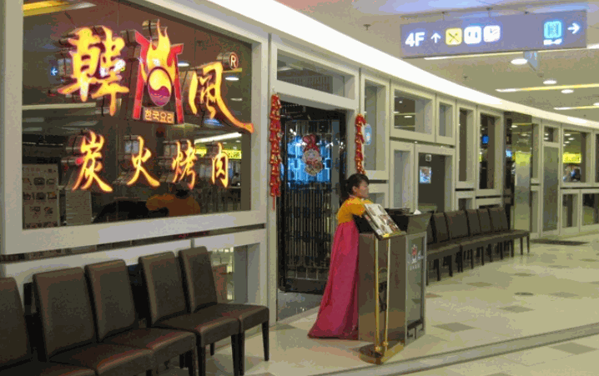 韓風(fēng)炭火烤肉