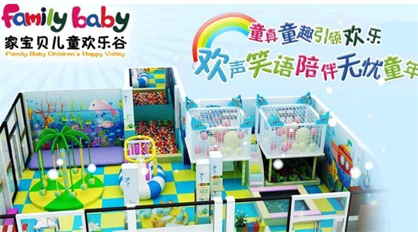 家寶貝兒童樂園