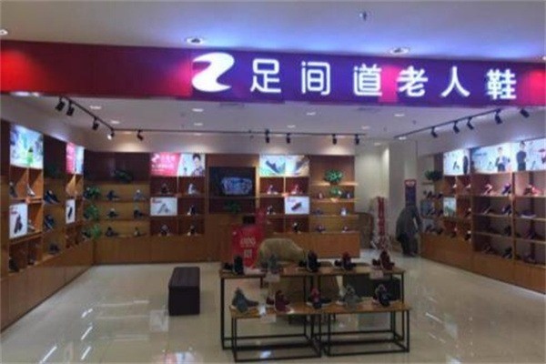 足間道老人鞋