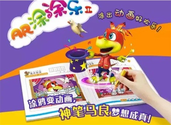 AR涂涂樂(lè)