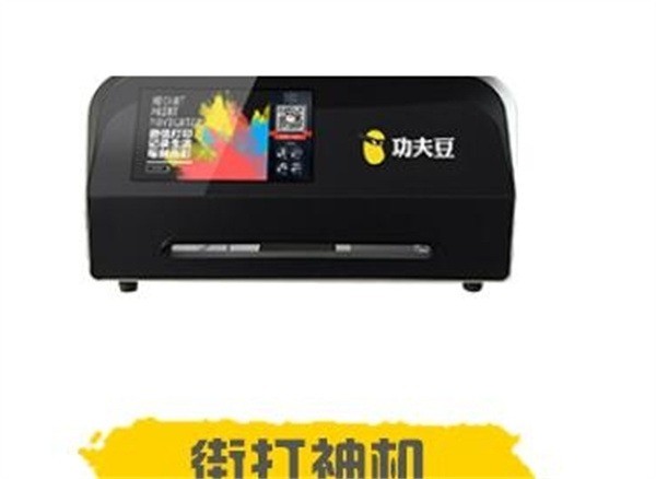 功夫豆微信照片打印機