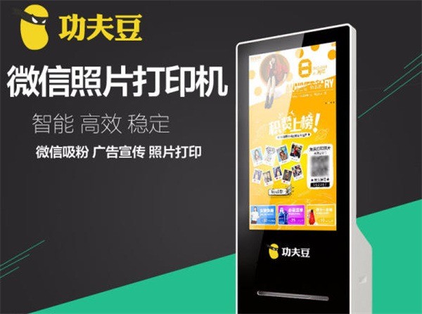 功夫豆微信照片打印機