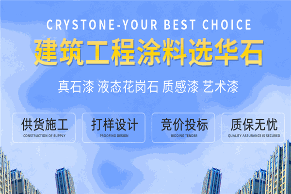 華石涂料