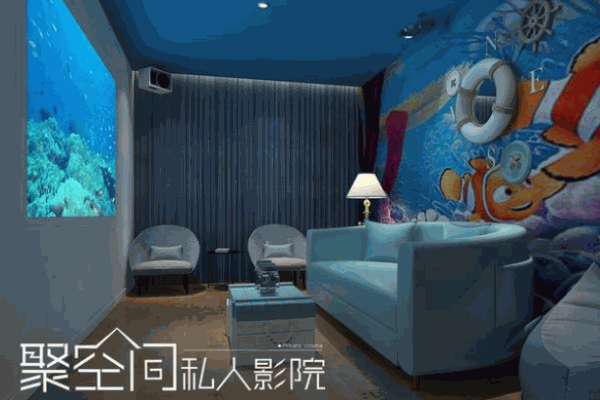 聚空間私人影院