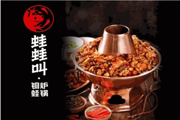 蛙蛙叫銅爐蛙鍋