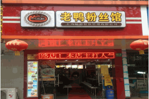 人氣游子老鴨粉絲館