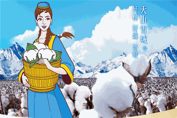 天山雪域家紡