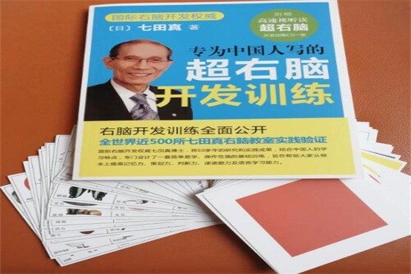 王牌右腦開發(fā)