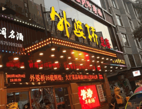 外婆橋傳說面館