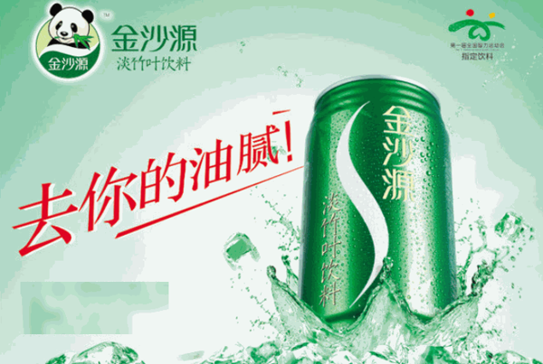金沙源飲品