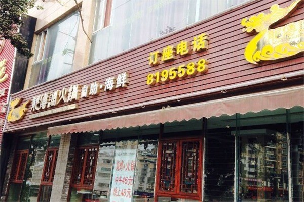 燉香園·龍傳調(diào)火鍋