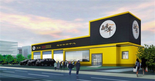 晶秀車(chē)汽車(chē)美容