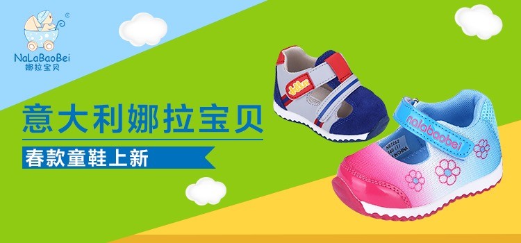 娜拉寶貝童鞋