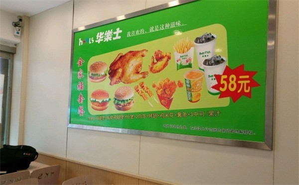 華樂士炸雞漢堡