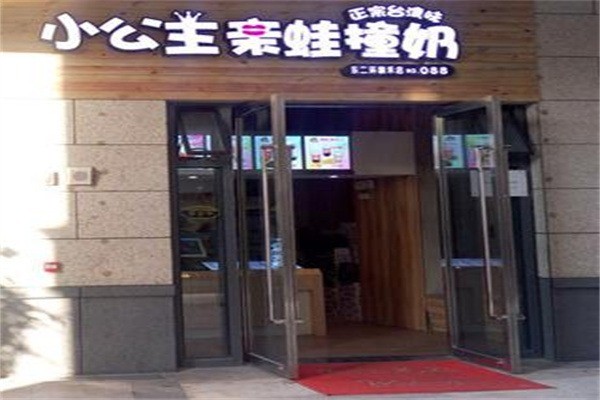 小公主青蛙撞奶