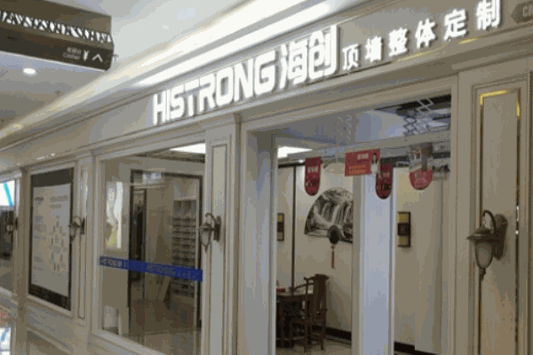 海創(chuàng)整裝定制