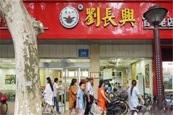 劉長(zhǎng)興面館