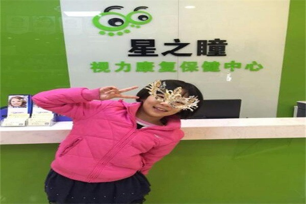 星之瞳視力康復中心