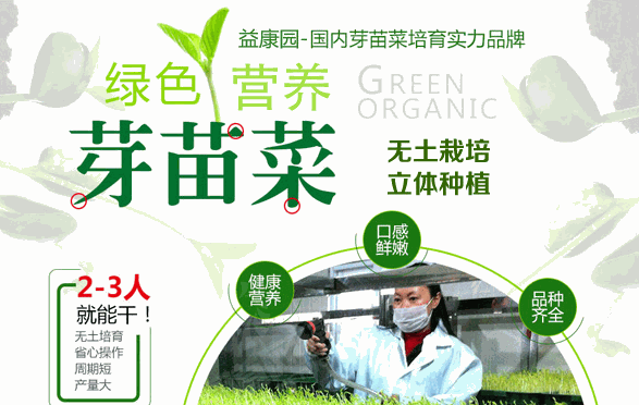 益康園富氧芽苗菜