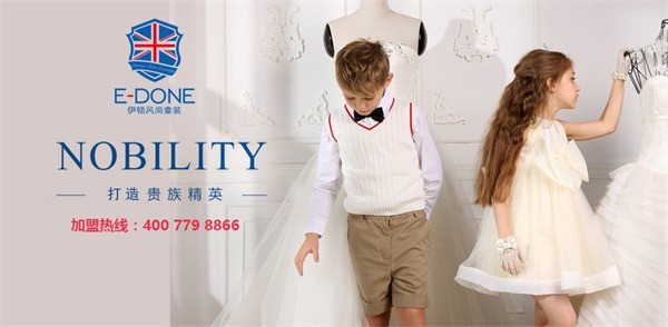 伊頓風(fēng)尚童裝E-DONE