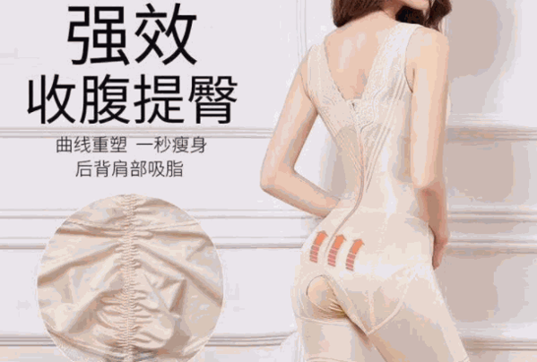 美人計(jì)塑身衣