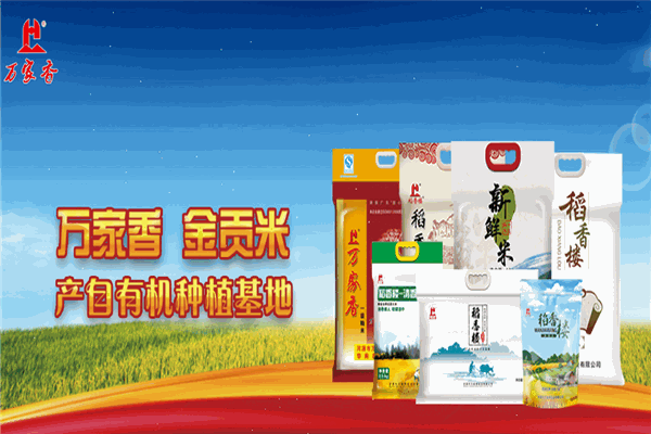 萬家香稻米